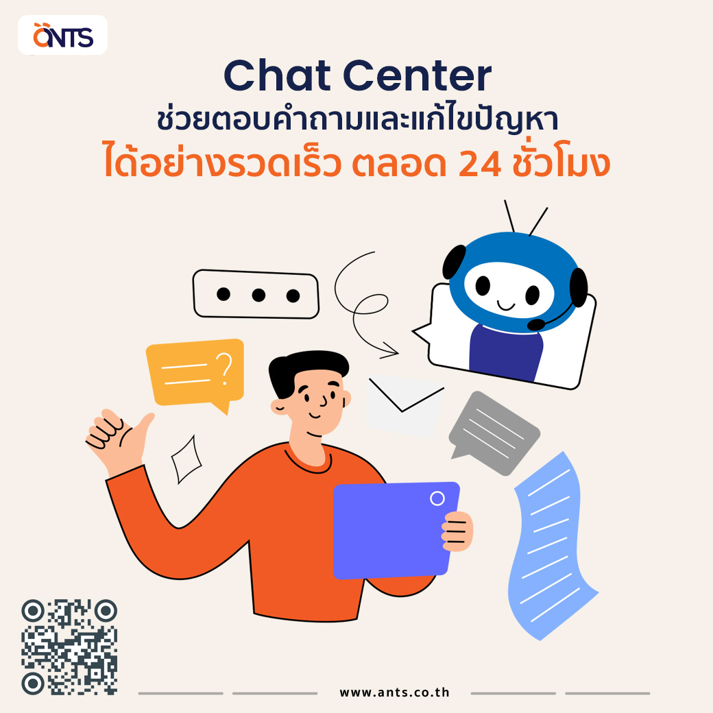 รูปภาพประกอบ Chat Center ช่วยตอบคำถามและแก้ไขปัญหา